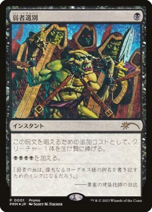 Culling the Weak - Foil<br /><span class="collector-number">Collector No. 2023-8</span>