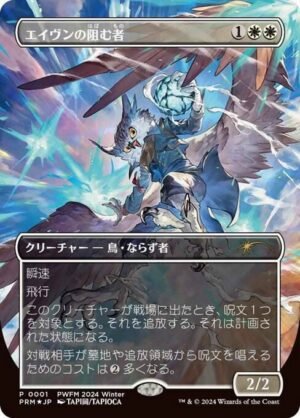 Aven Interrupter - Foil<br /><span class="collector-number">Collector No. 2024-08</span>