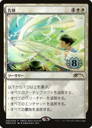 Farewell - Foil<br /><span class="collector-number">Collector No. 2022-5</span>