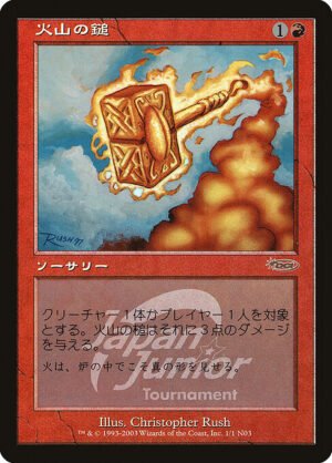 Volcanic Hammer - Foil<br /><span class="collector-number">Collector No. 1N03</span>